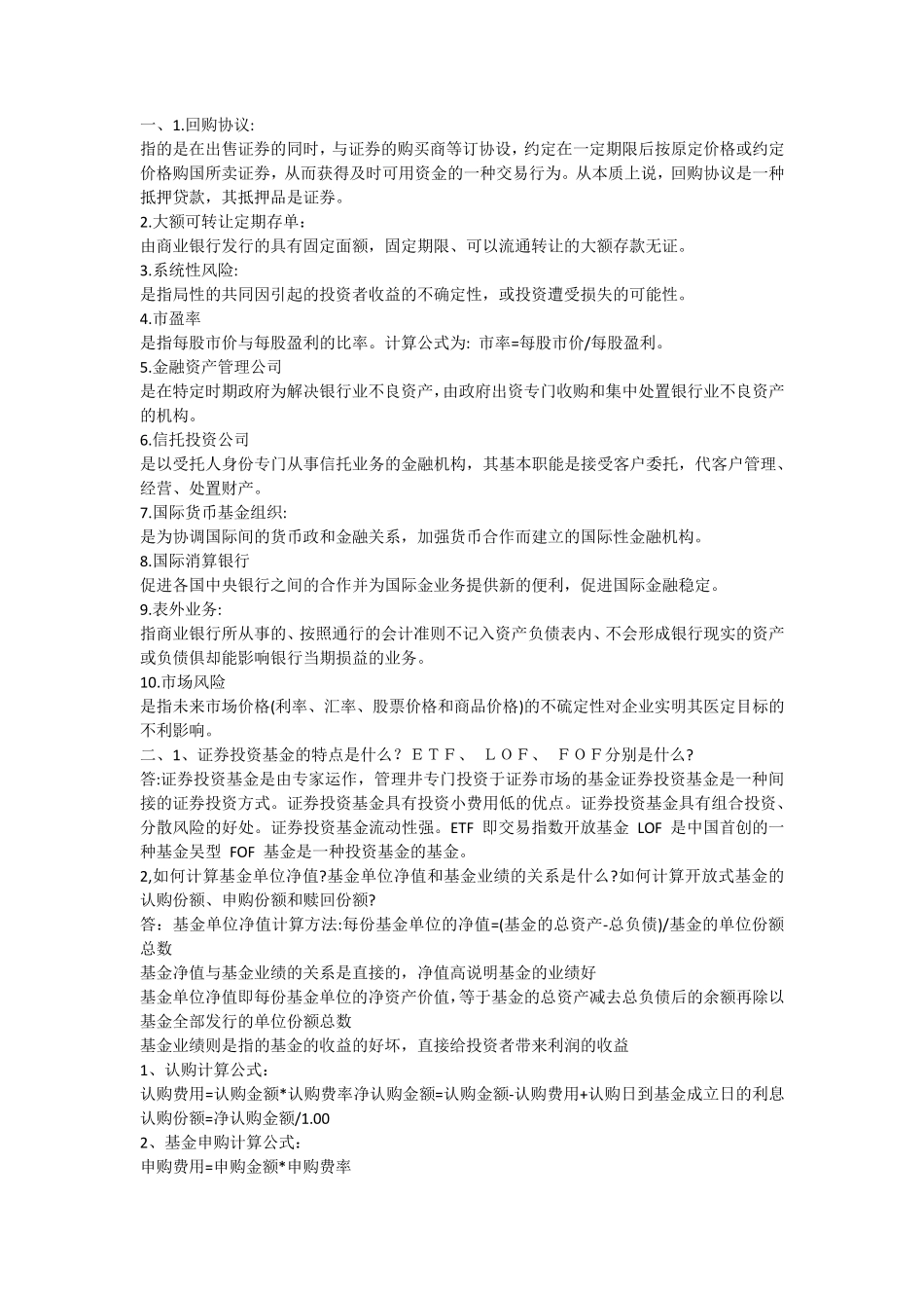 国开广州开发大学会计学金融基础形考作业答案三 _第1页