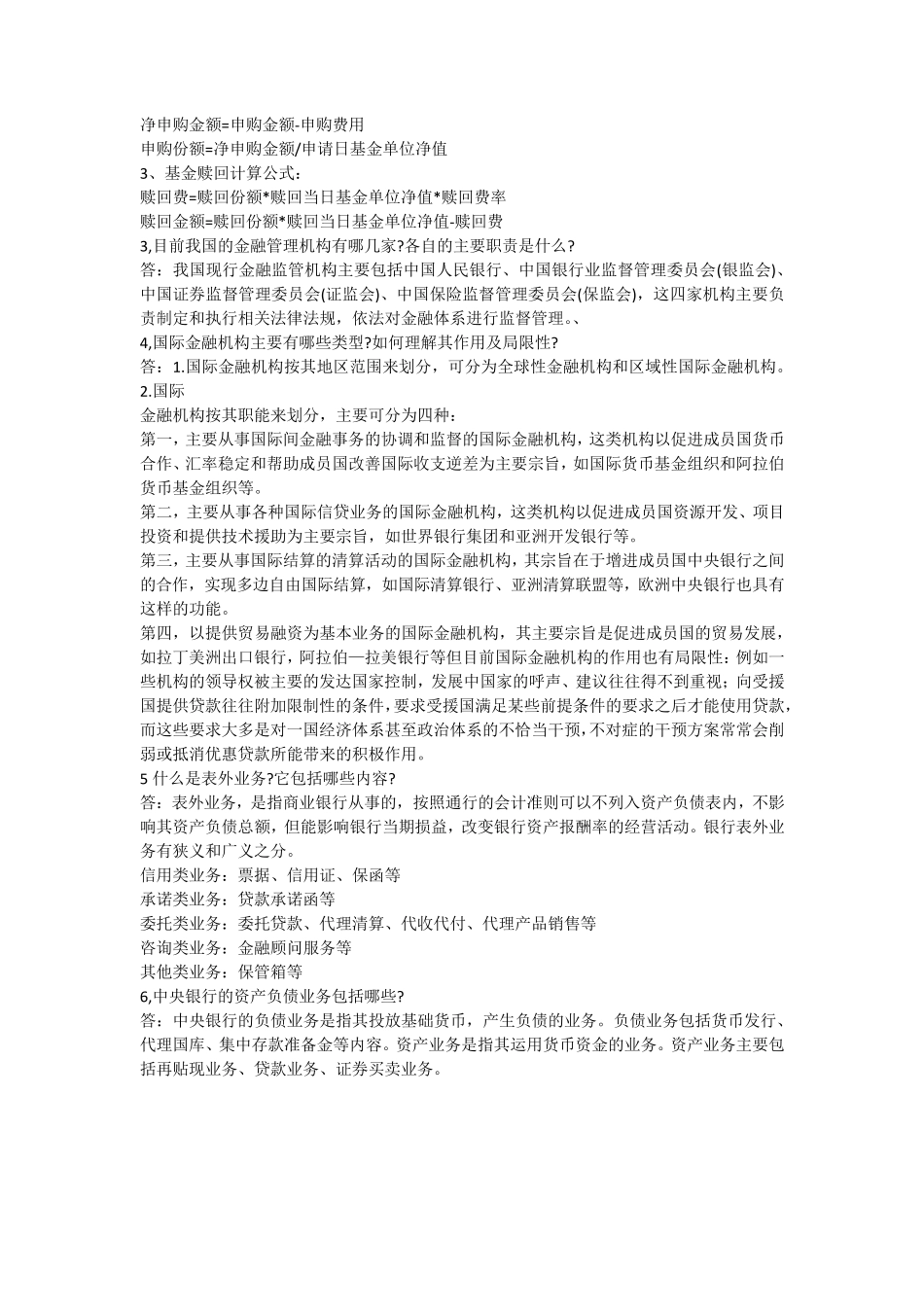 国开广州开发大学会计学金融基础形考作业答案三 _第2页