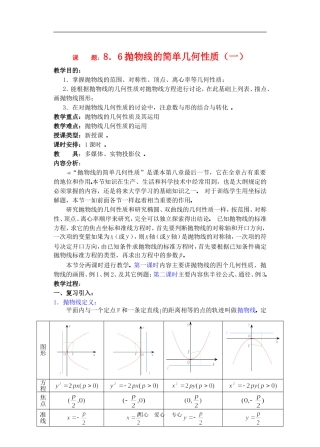 高二数学下册 8.6  抛物线的简单几何性质教案人教版