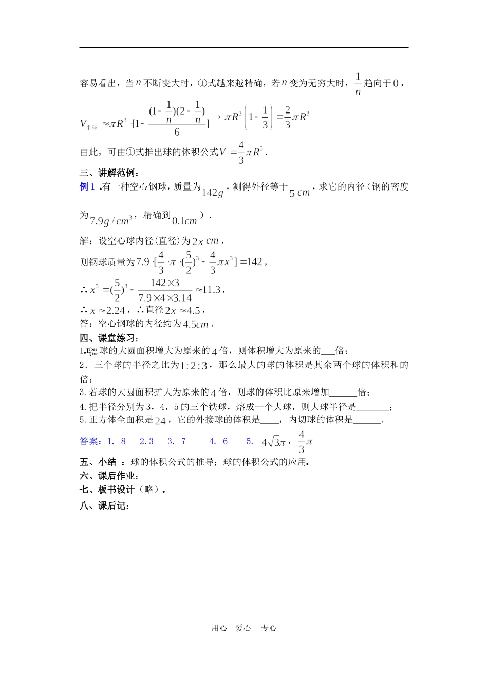 高二数学下册 9.10　球2教案人教版_第3页