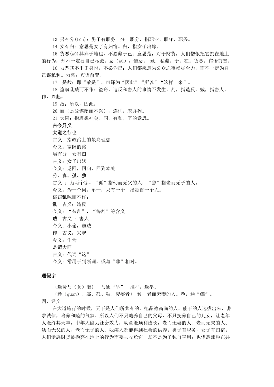 八年级语文上册 24《大道之行也》新人教版-新人教版初中八年级上册语文教案_第2页