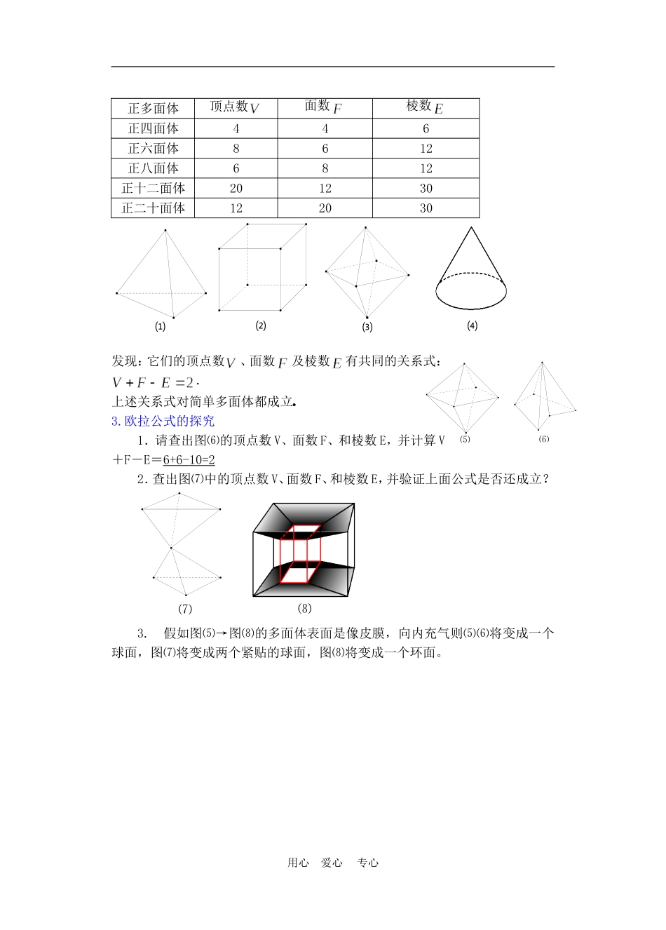 高二数学下册 9    多面体欧拉定理的发现教案人教版_第2页