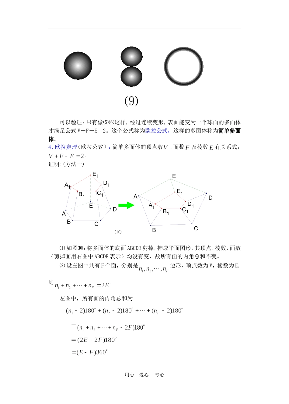 高二数学下册 9    多面体欧拉定理的发现教案人教版_第3页