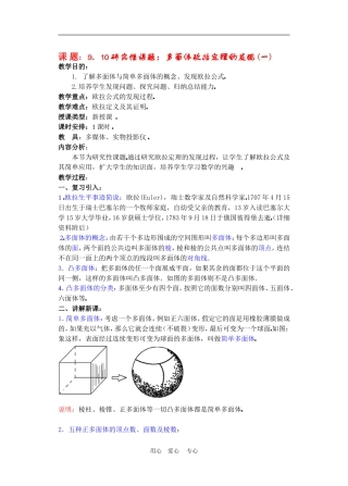 高二数学下册 9    多面体欧拉定理的发现教案人教版