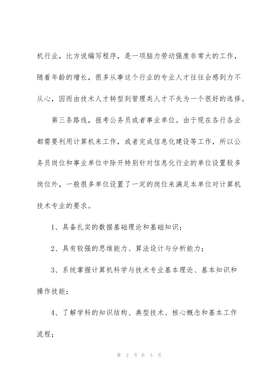 计算机的就业方向_第2页