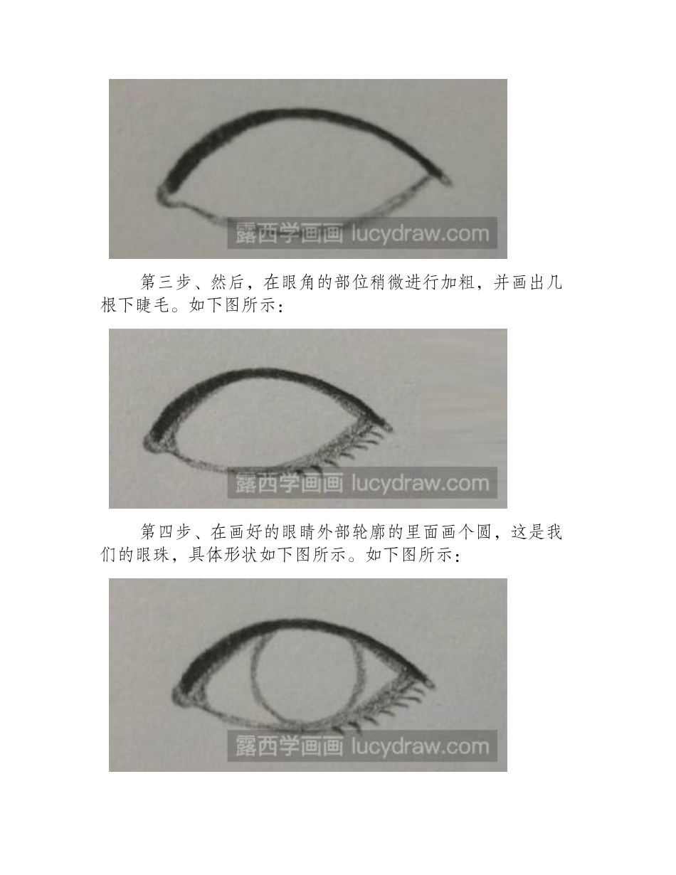 简笔画教程：教你画眼睛简笔画教程_第2页