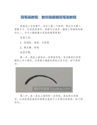 简笔画教程：教你画眼睛简笔画教程