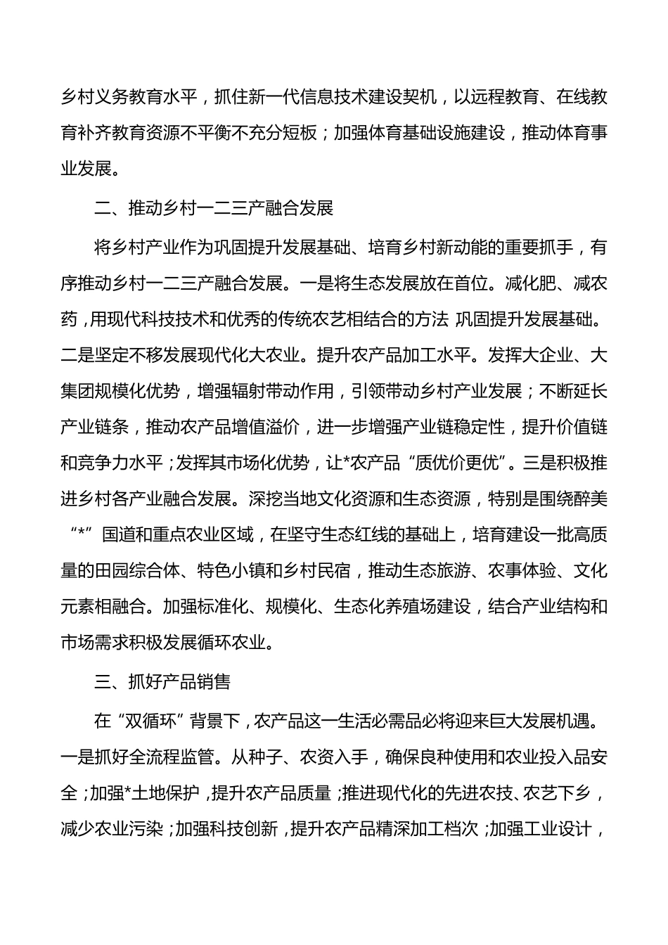 加快乡村产业发展工作总结经验做法 _第2页