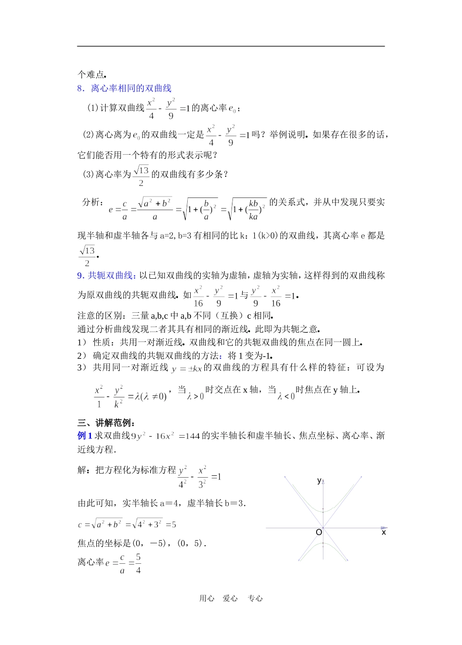 高二数学下册 8.4  双曲线的简单几何性质2教案人教版_第3页