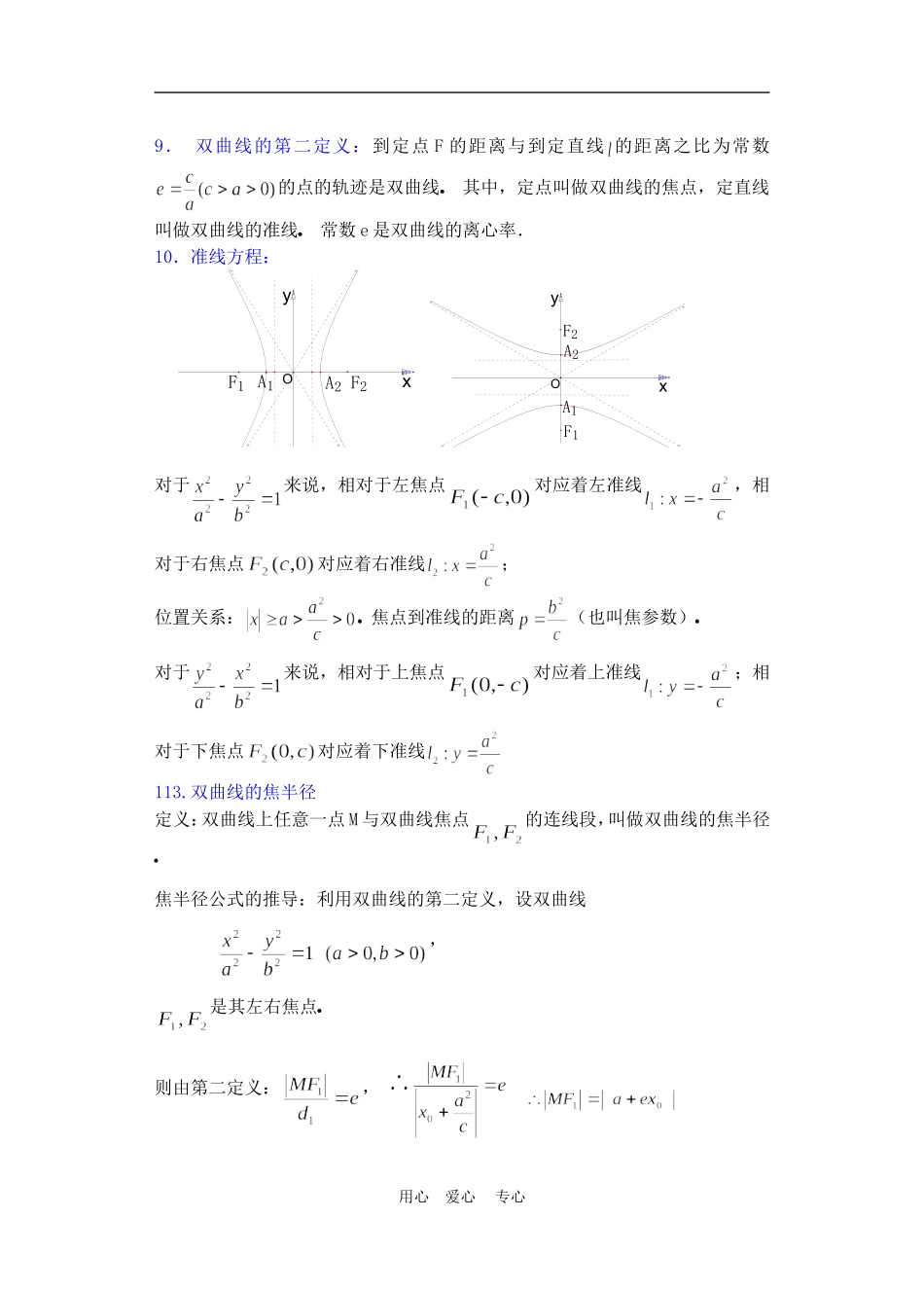 高二数学下册 8.4  双曲线的简单几何性质3教案人教版_第3页