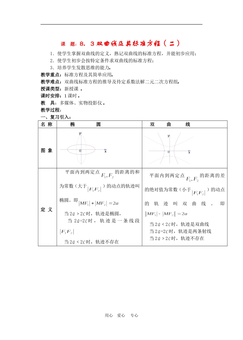 高二数学下册 8.3  双曲线及其标准方程2教案人教版_第1页