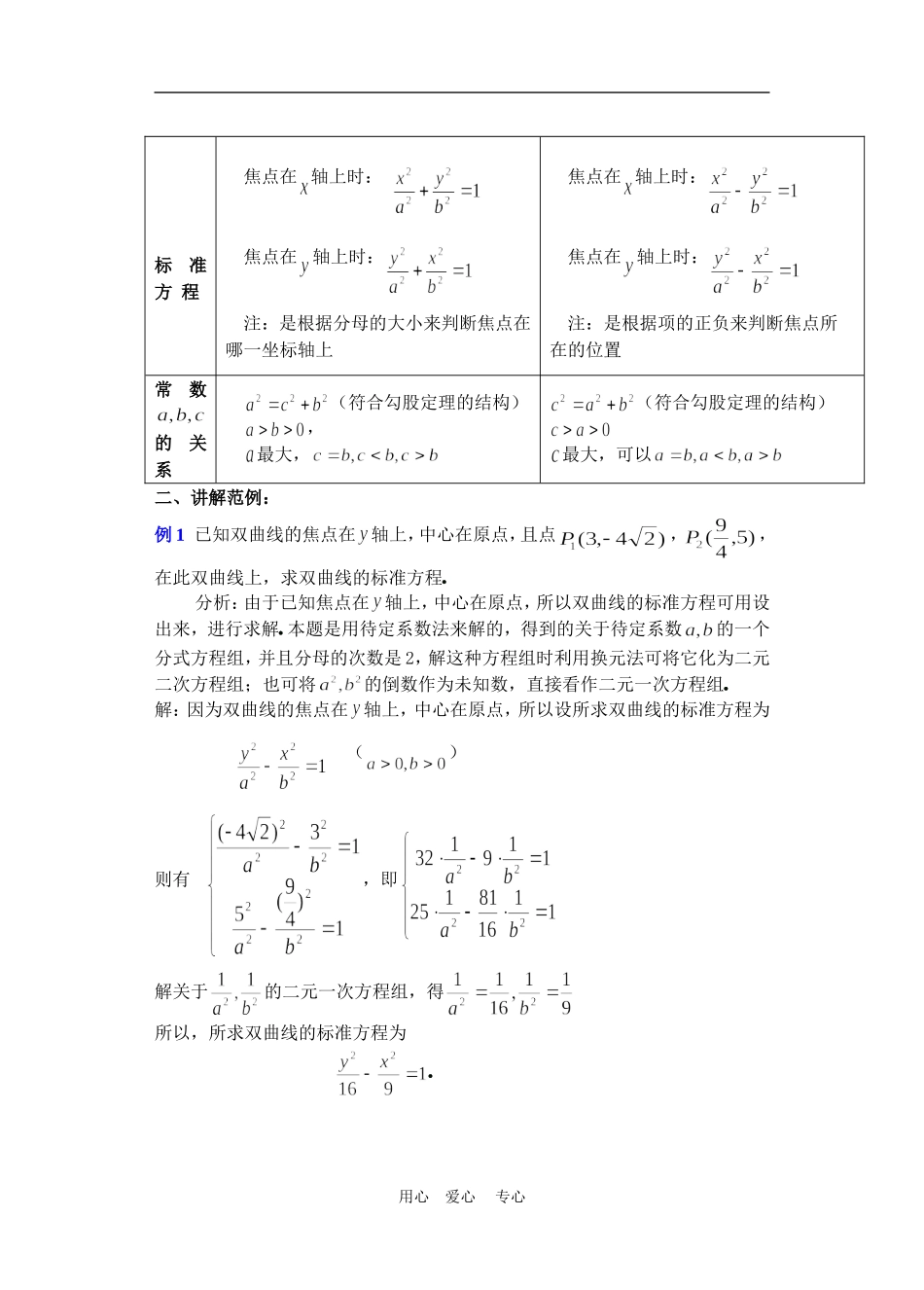 高二数学下册 8.3  双曲线及其标准方程2教案人教版_第2页
