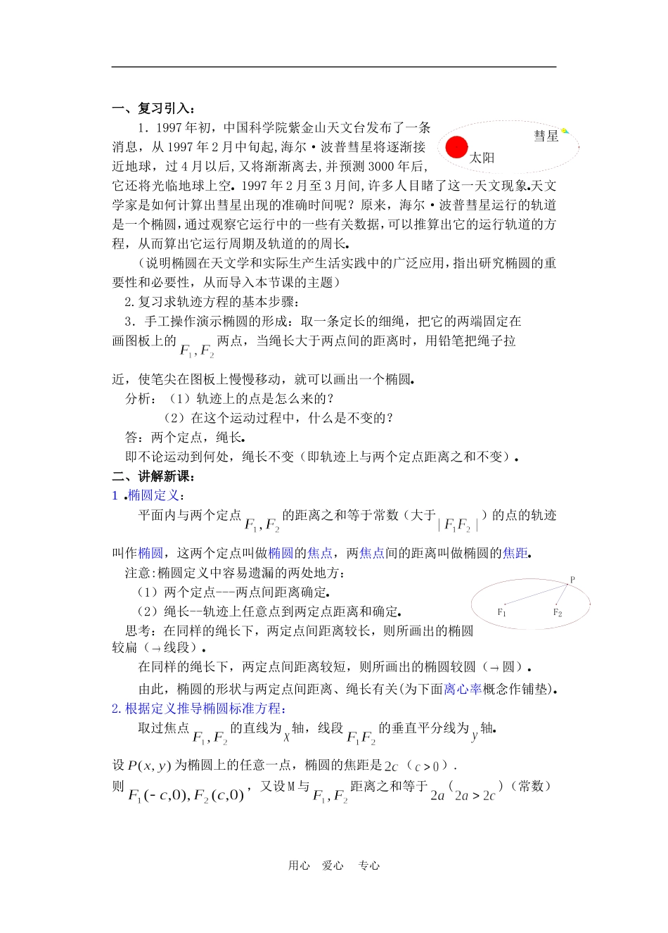 高二数学下册 8.1  椭圆及其标准方程教案人教版_第2页
