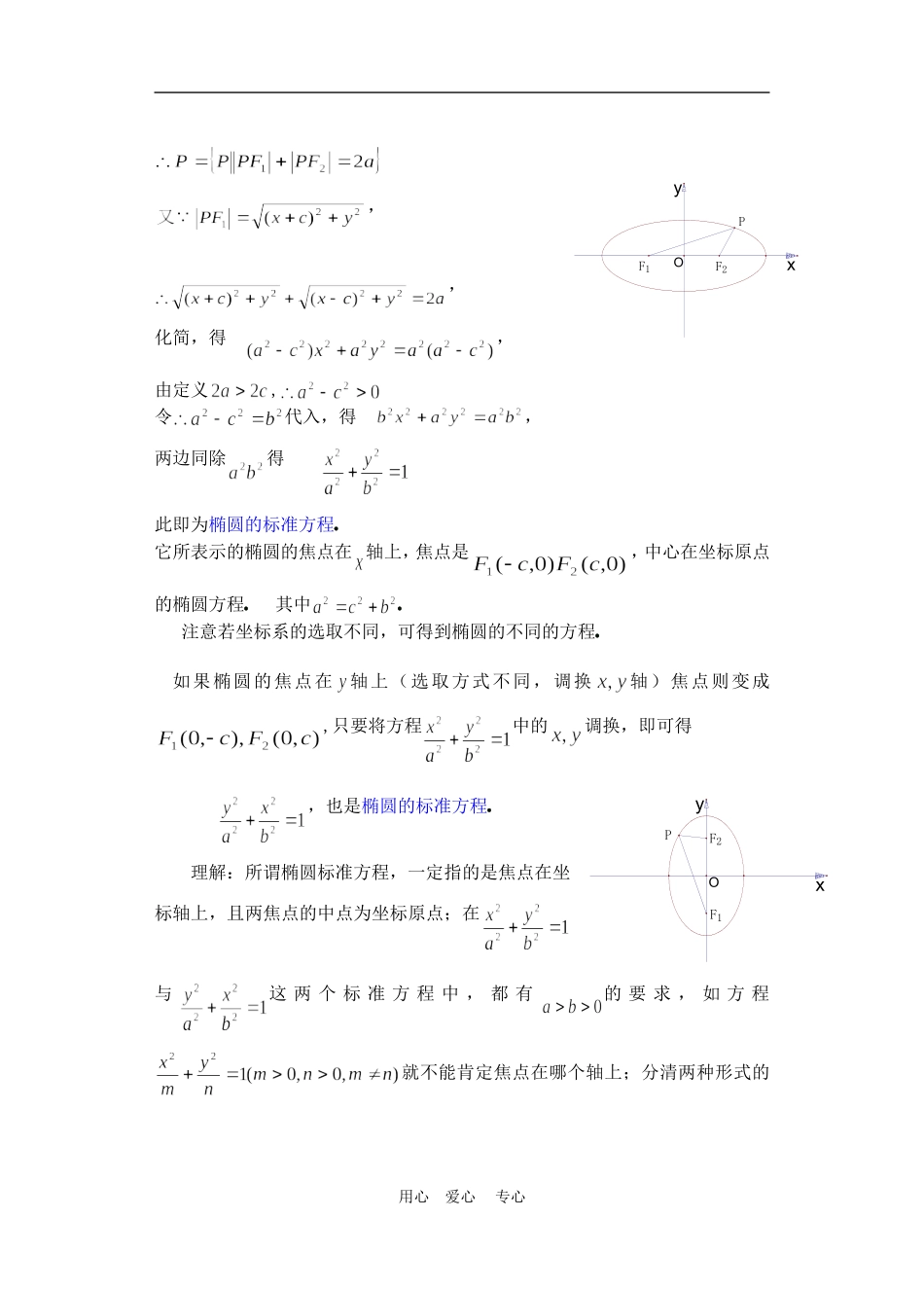 高二数学下册 8.1  椭圆及其标准方程教案人教版_第3页
