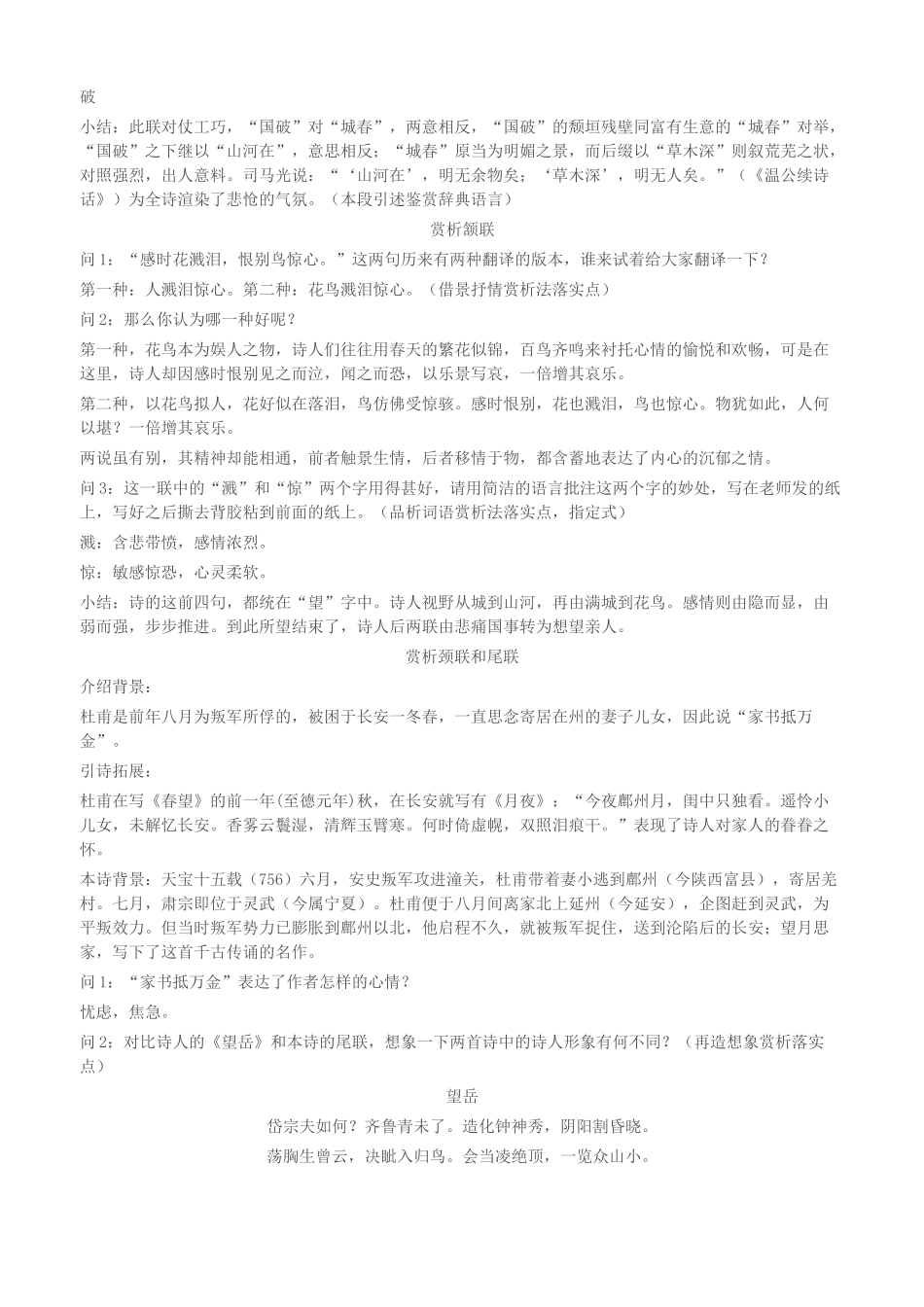八年级语文上册 24 诗词五首之《春望》新人教版-新人教版初中八年级上册语文教案_第2页