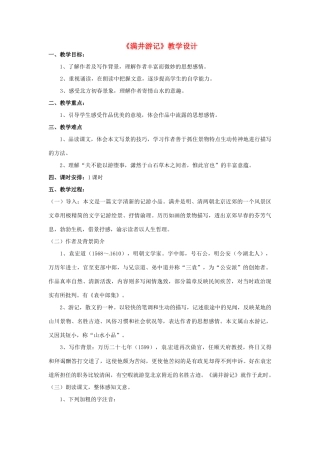 八年级语文上册 24.满井游记教案 语文版