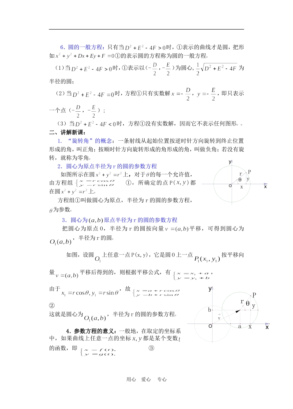 高二数学下册 7.6  圆的方程3教案人教版_第2页