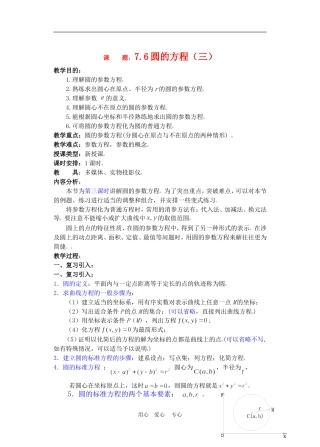 高二数学下册 7.6  圆的方程3教案人教版