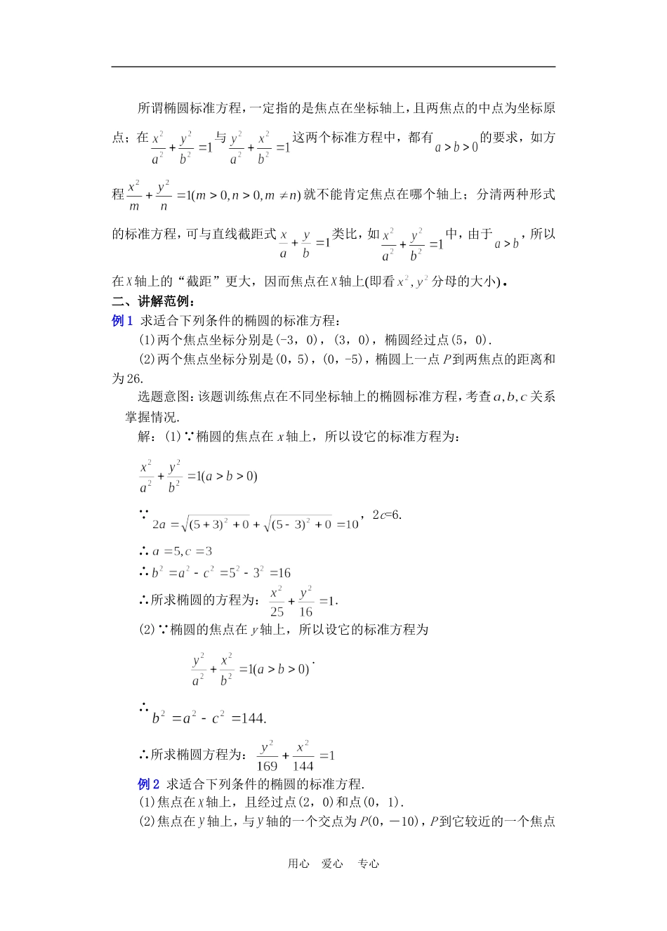 高二数学下册 8.1  椭圆及其标准方程2教案人教版_第2页