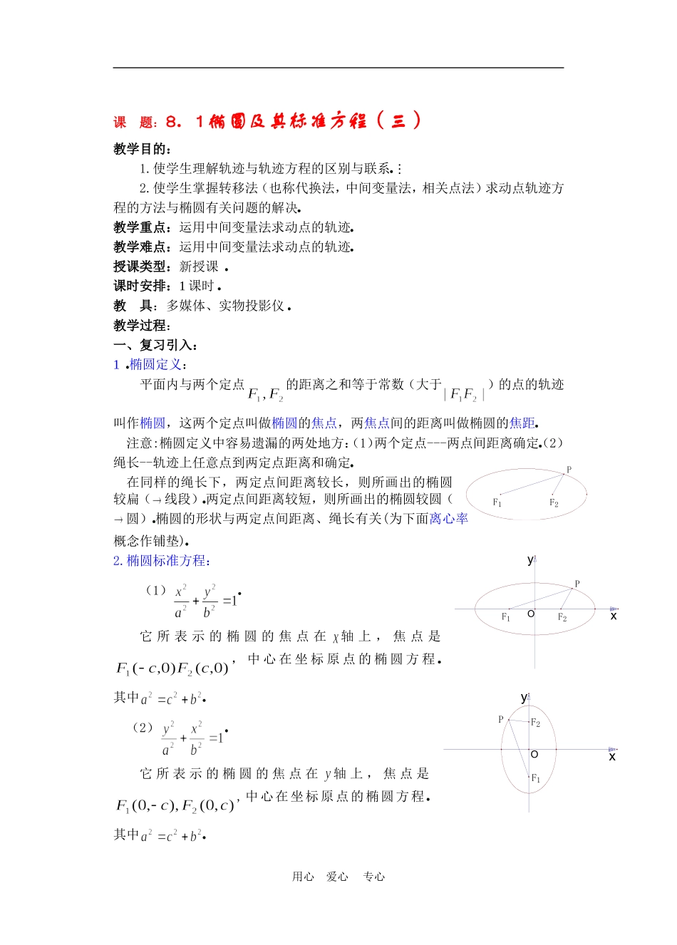 高二数学下册 8.1  椭圆及其标准方程3教案人教版_第1页