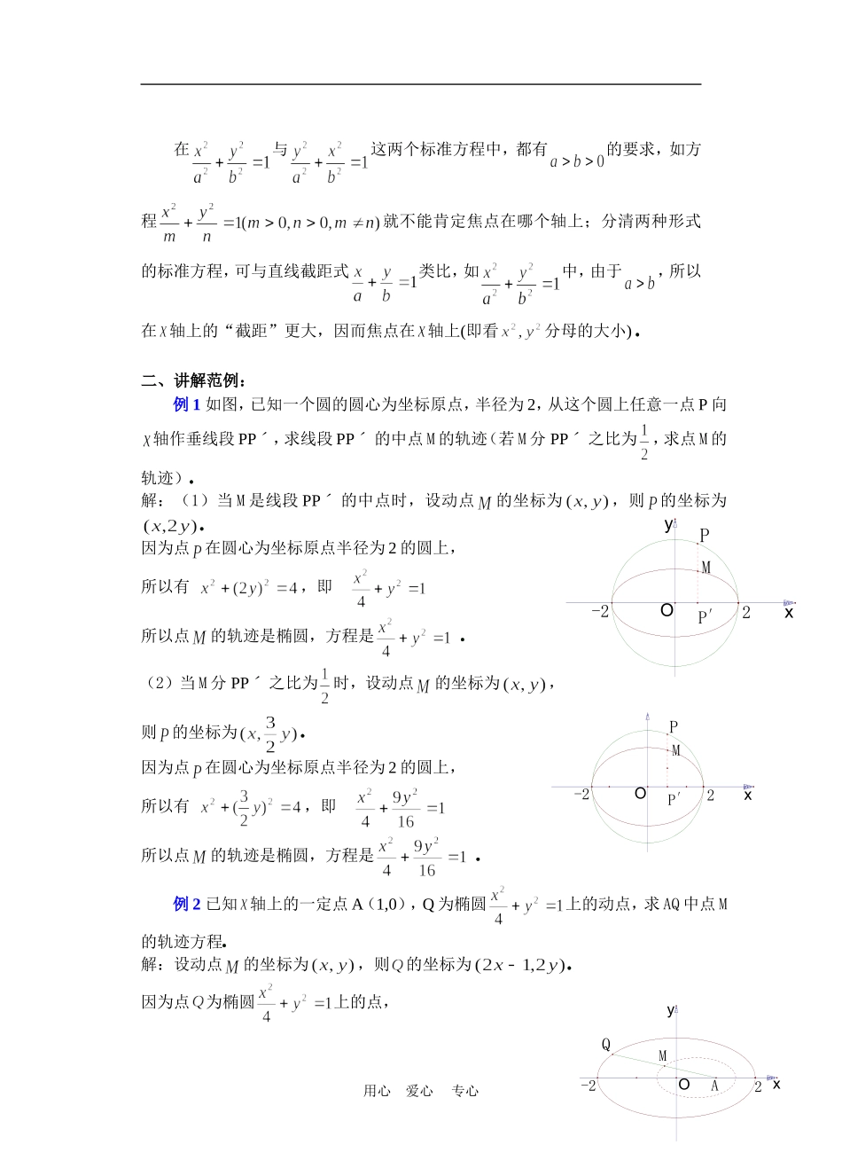 高二数学下册 8.1  椭圆及其标准方程3教案人教版_第2页