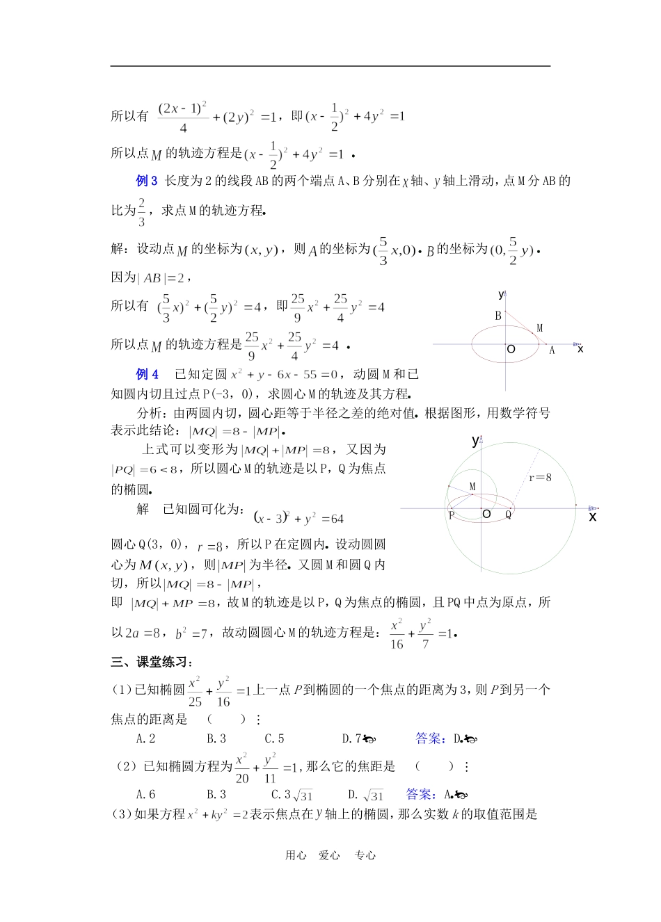 高二数学下册 8.1  椭圆及其标准方程3教案人教版_第3页