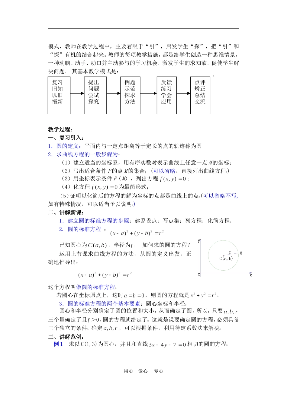 高二数学下册 7.6  圆的方程教案人教版_第2页