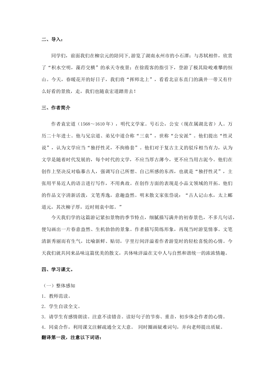 八年级语文上册 24 满井游记教案 语文版_第2页