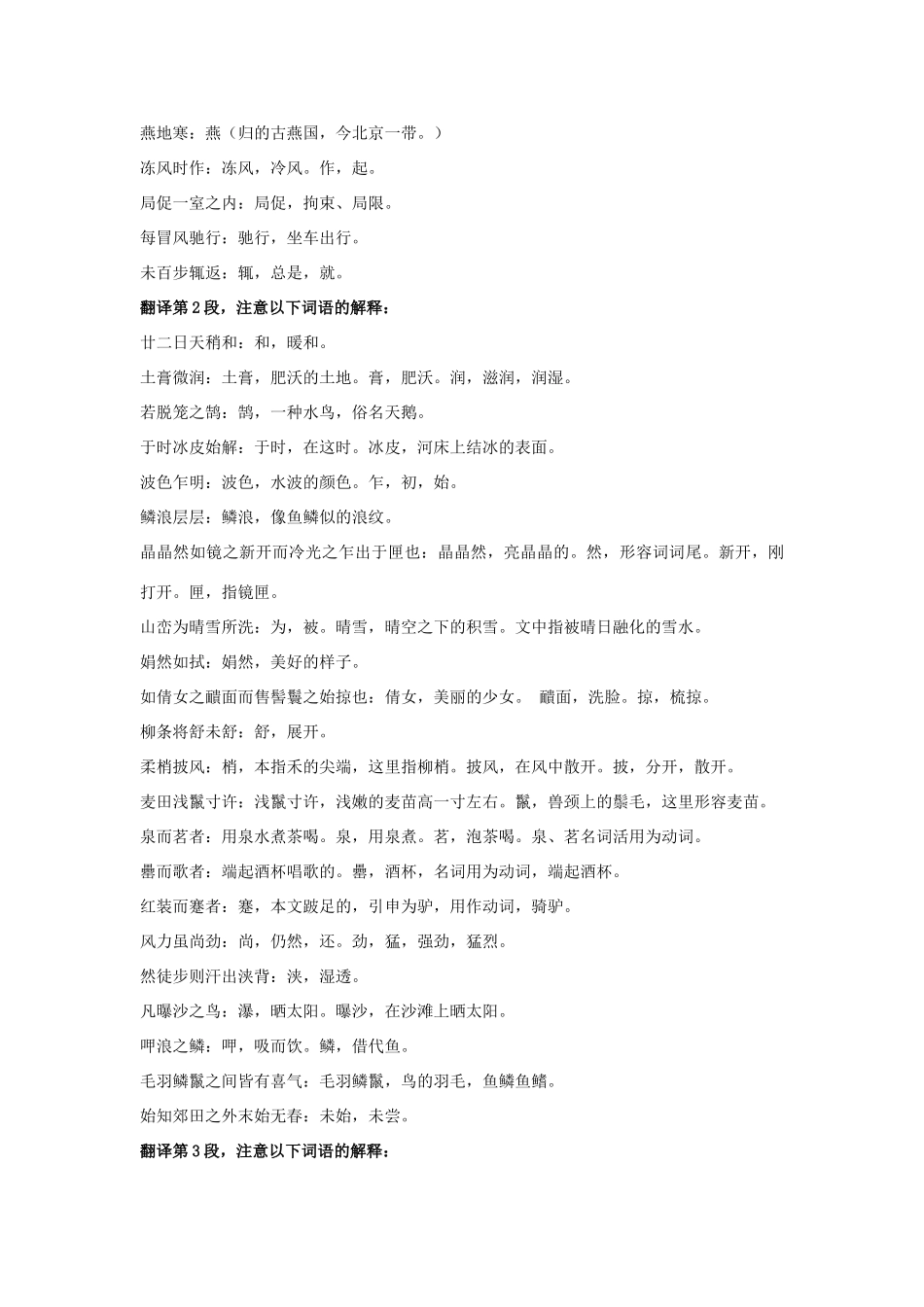 八年级语文上册 24 满井游记教案 语文版_第3页