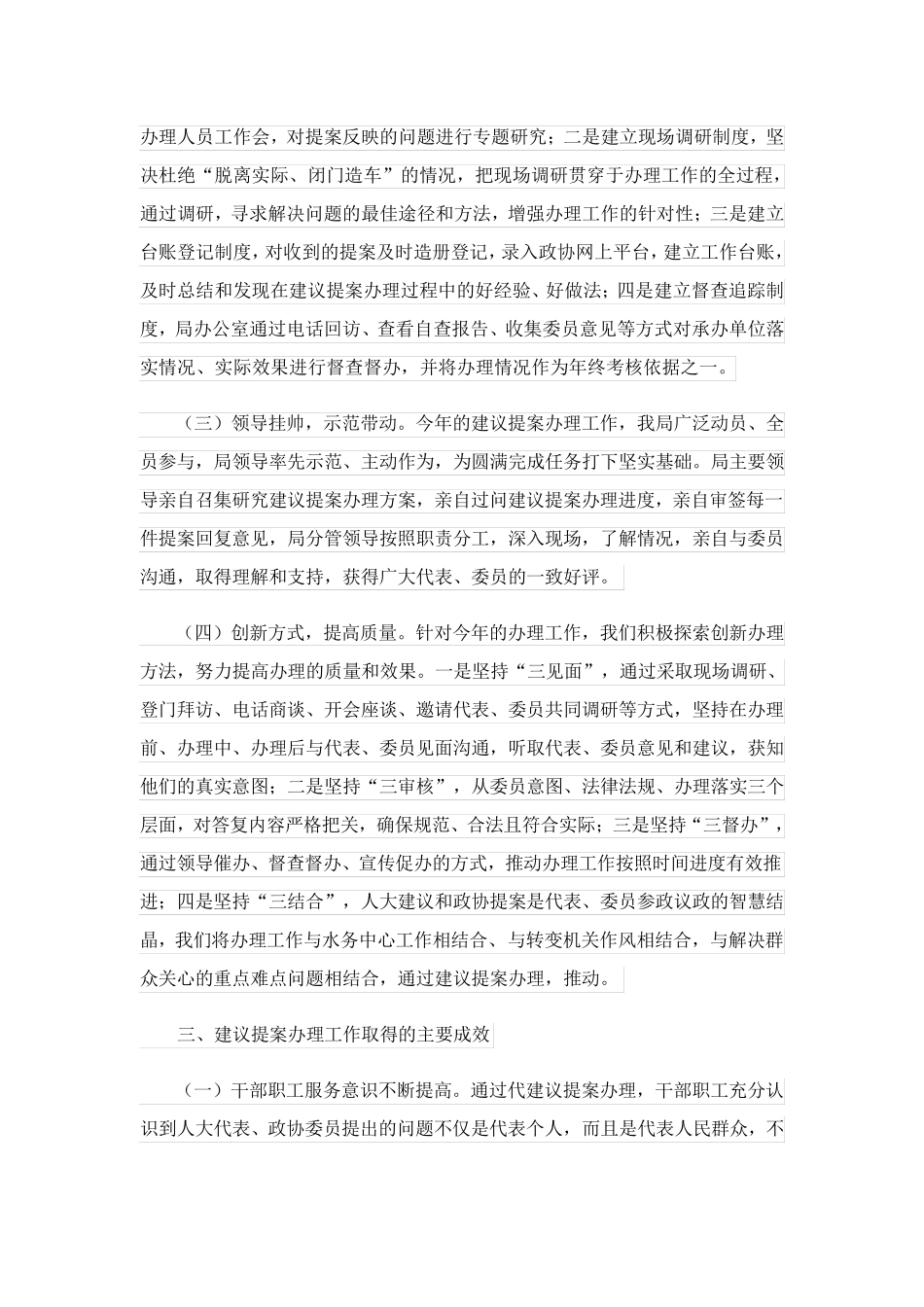 建议提案办理工作总结 _第2页