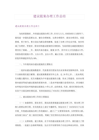 建议提案办理工作总结 