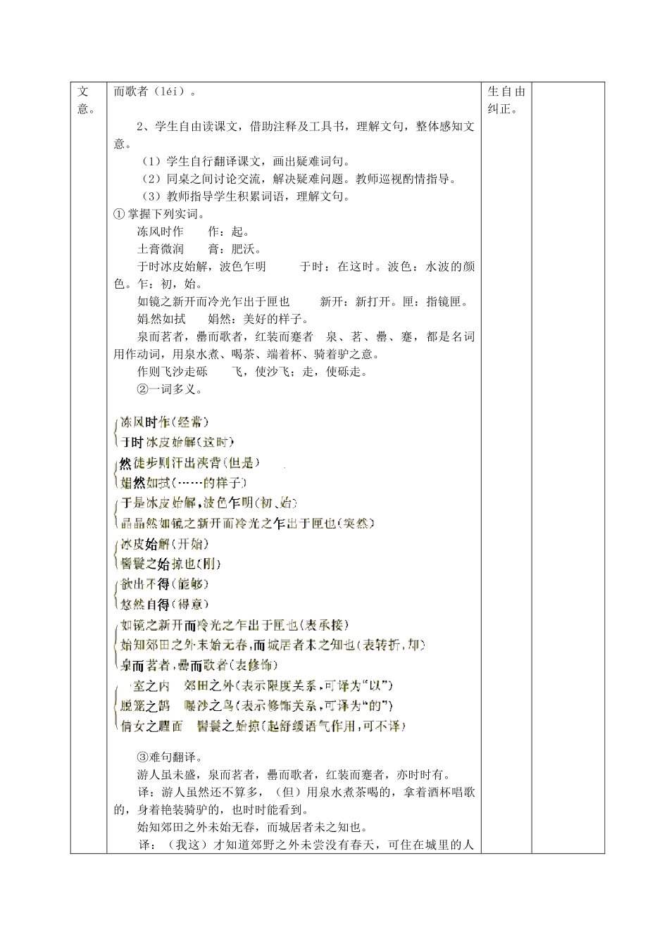 八年级语文上册 24 满井游记教案 语文版-语文版初中八年级上册语文教案_第2页