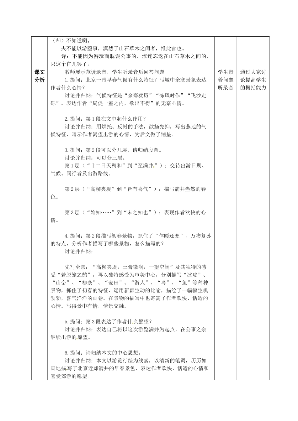 八年级语文上册 24 满井游记教案 语文版-语文版初中八年级上册语文教案_第3页