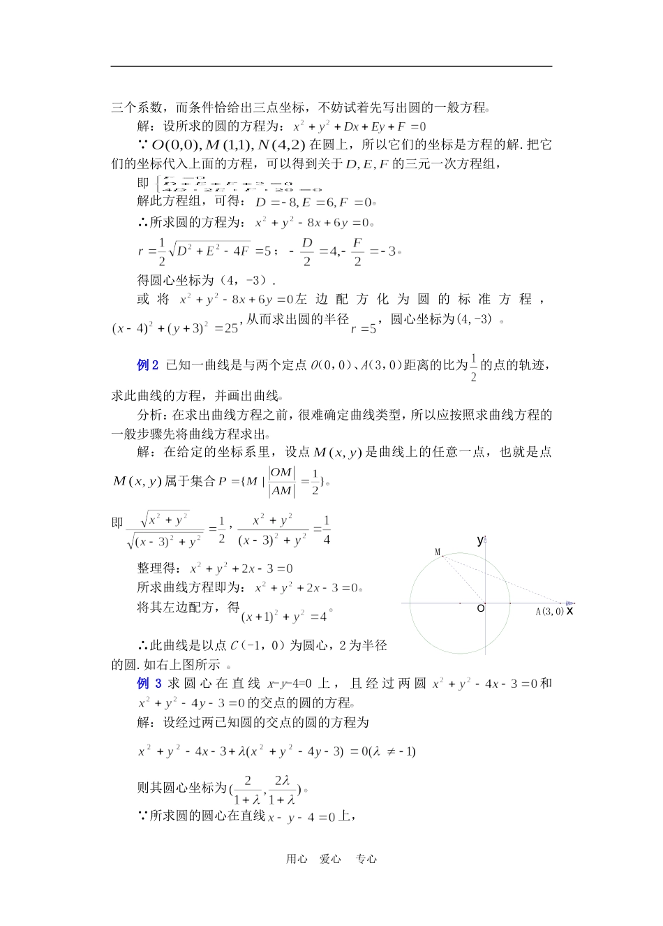 高二数学下册 7.6  圆的方程2教案人教版_第3页