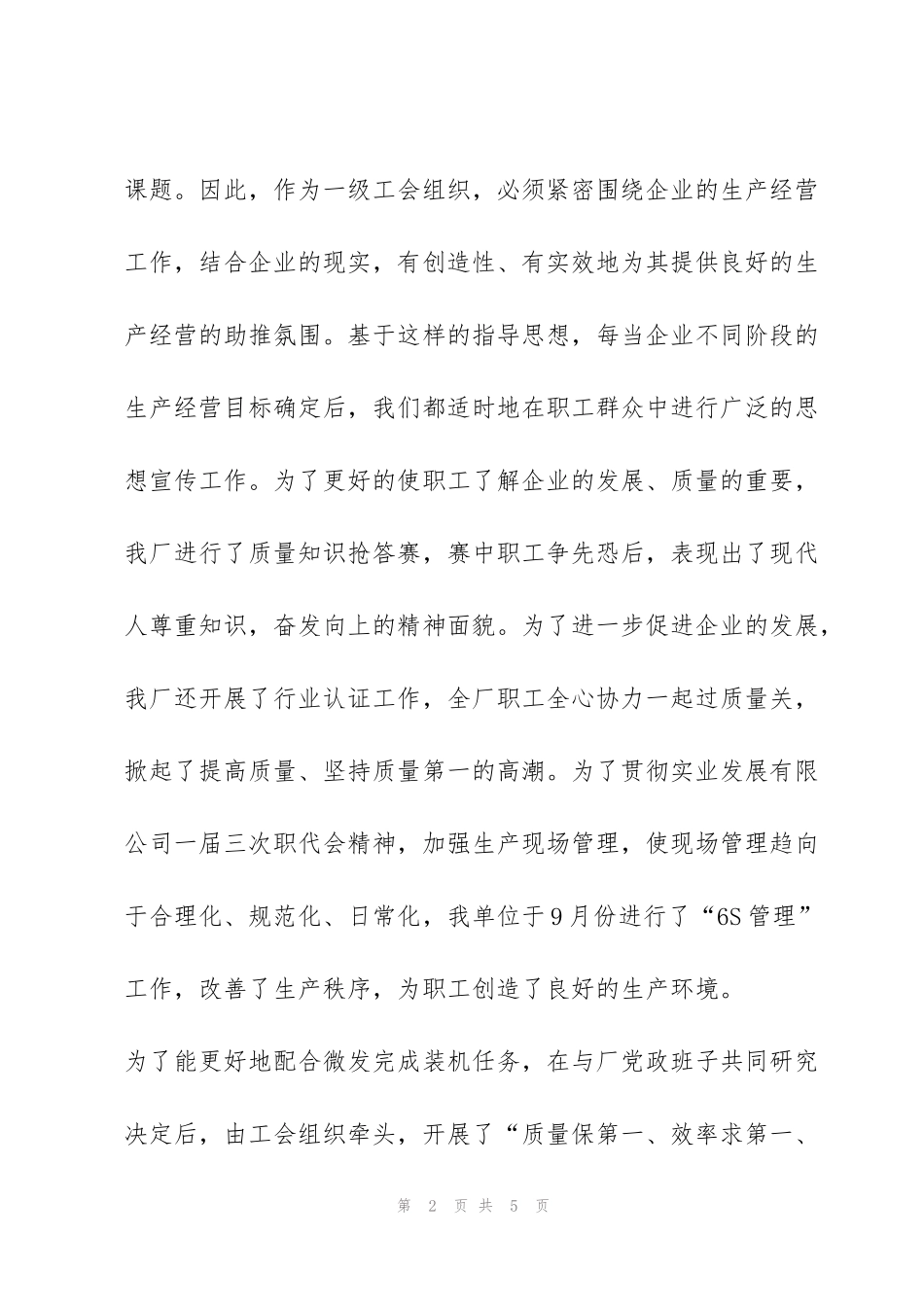 集团公司工会2005年工作总结_第2页