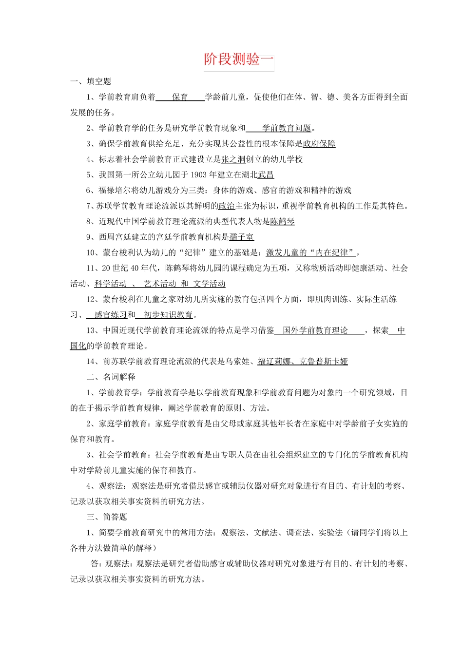 国开电大 学前教育原理 形考任务阶段测验1-4答案 _第1页