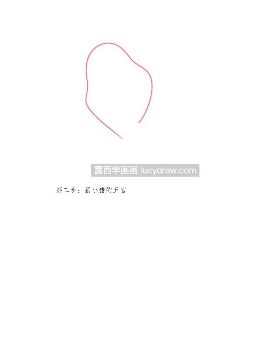 简笔画教程：教你画小猪皮克利简笔画教程_第2页