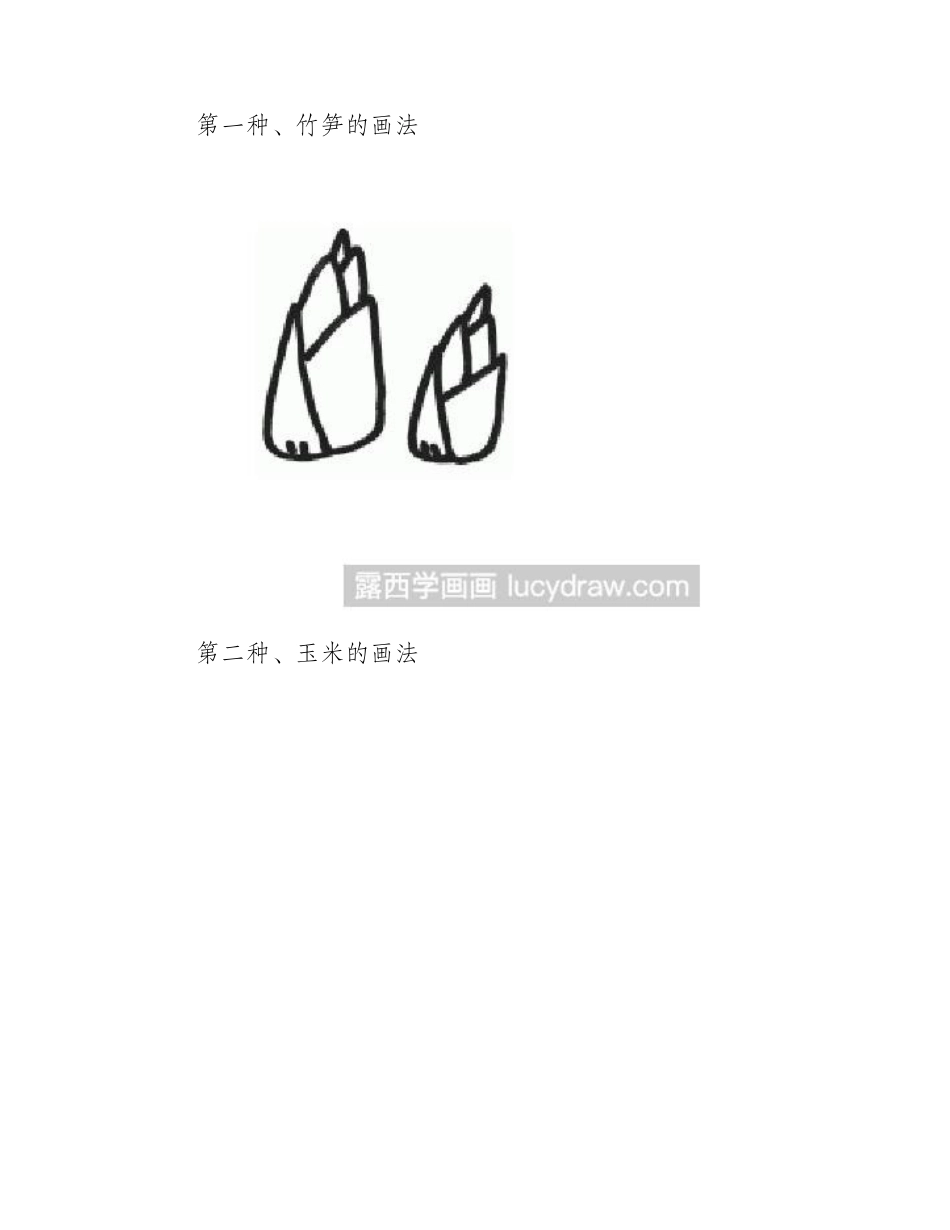 简笔画教程：各种蔬菜的画法简笔画教程_第2页