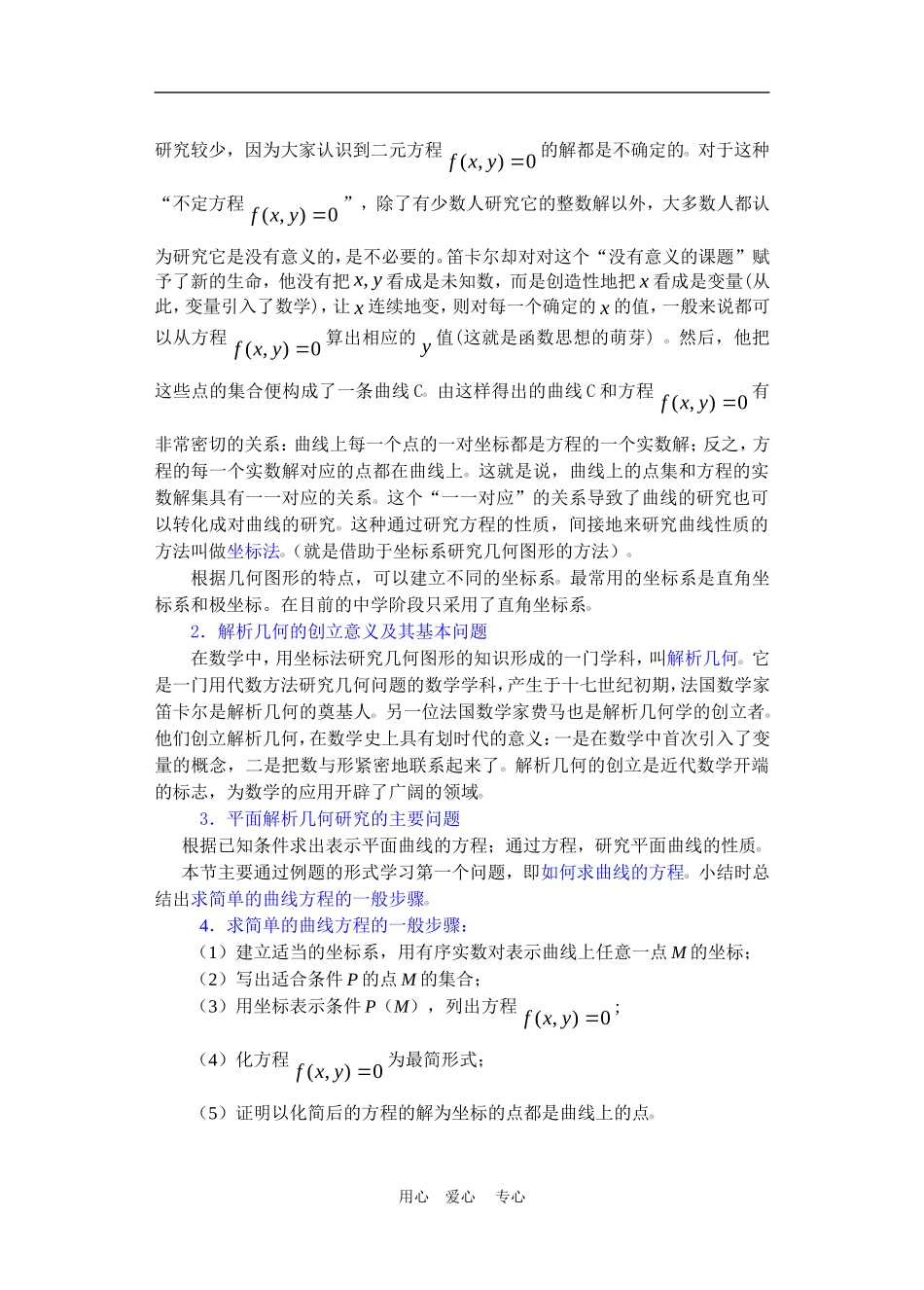 高二数学下册 7.5  曲线和方程2教案人教版_第2页