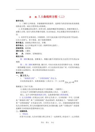 高二数学下册 7.5  曲线和方程2教案人教版