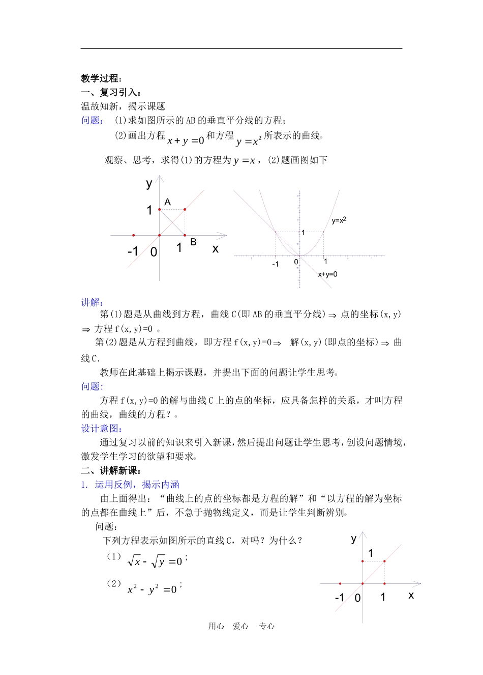 高二数学下册 7.5  曲线和方程教案人教版_第2页