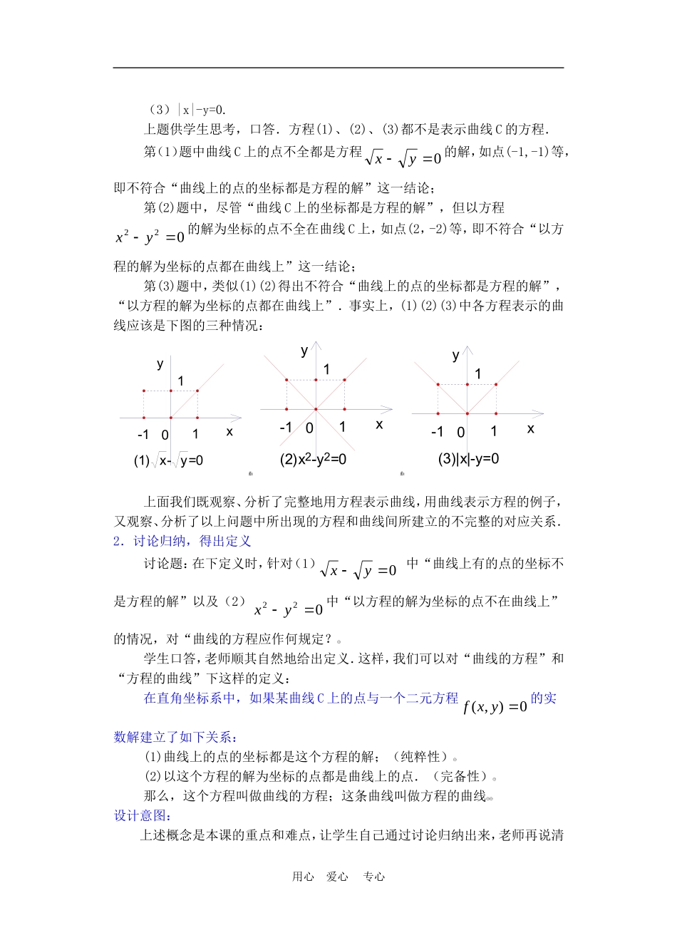 高二数学下册 7.5  曲线和方程教案人教版_第3页