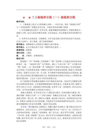 高二数学下册 7.5  曲线和方程教案人教版