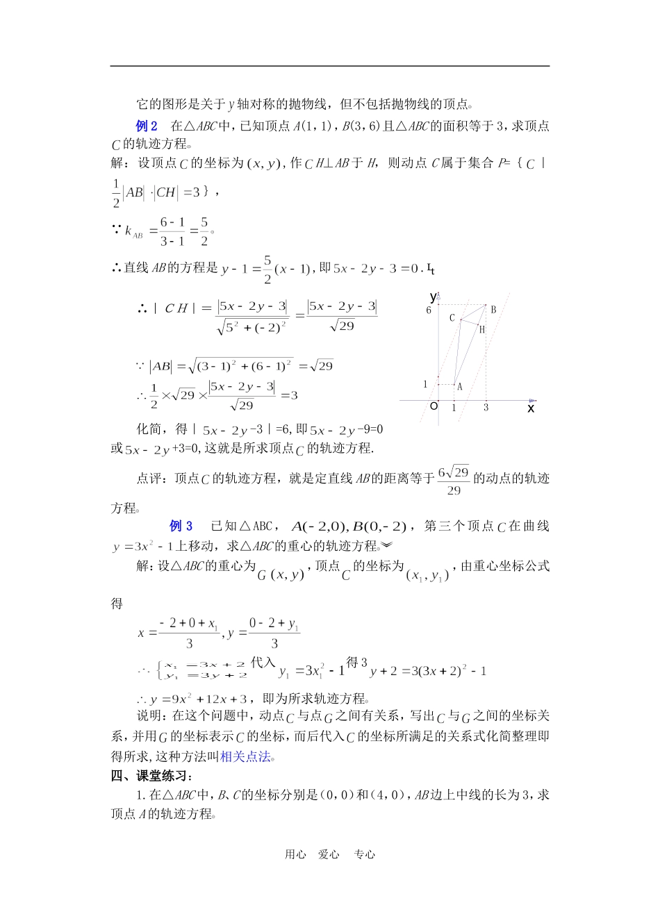 高二数学下册 7.5  曲线和方程3教案人教版_第2页