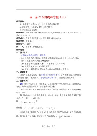 高二数学下册 7.5  曲线和方程3教案人教版