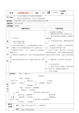 八年级语文上册 23《诗词曲五首》教案2 鲁教版五四制-鲁教版五四制初中八年级上册语文教案