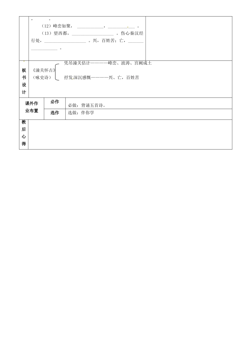 八年级语文上册 23《诗词曲五首》教案3 鲁教版五四制-鲁教版五四制初中八年级上册语文教案_第2页