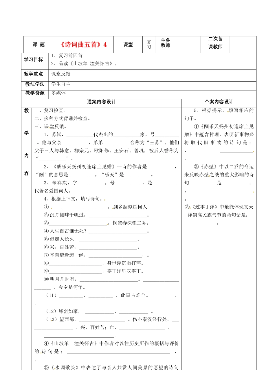 八年级语文上册 23《诗词曲五首》教案5 鲁教版五四制-鲁教版五四制初中八年级上册语文教案_第1页