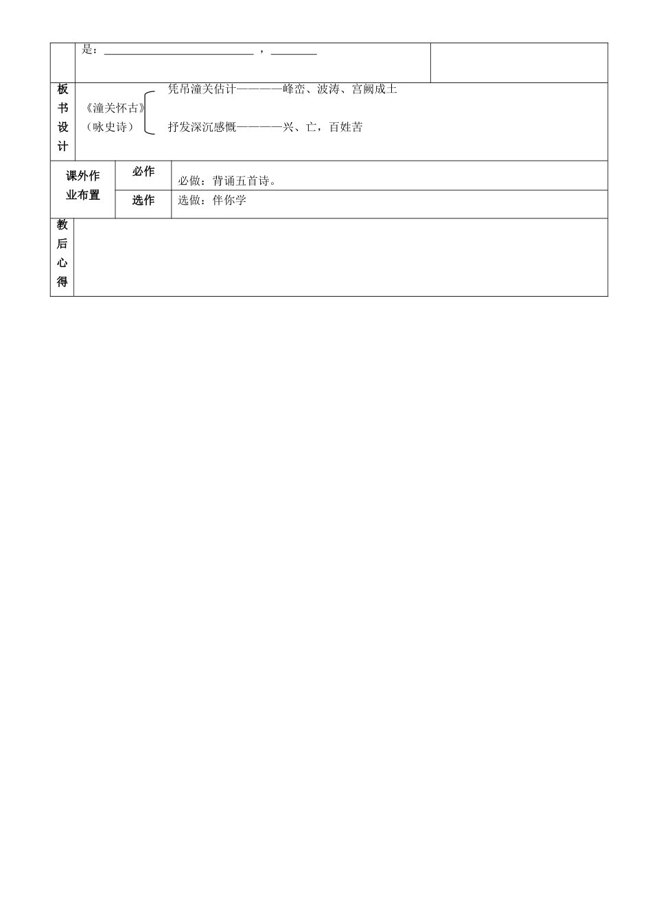 八年级语文上册 23《诗词曲五首》教案5 鲁教版五四制-鲁教版五四制初中八年级上册语文教案_第2页