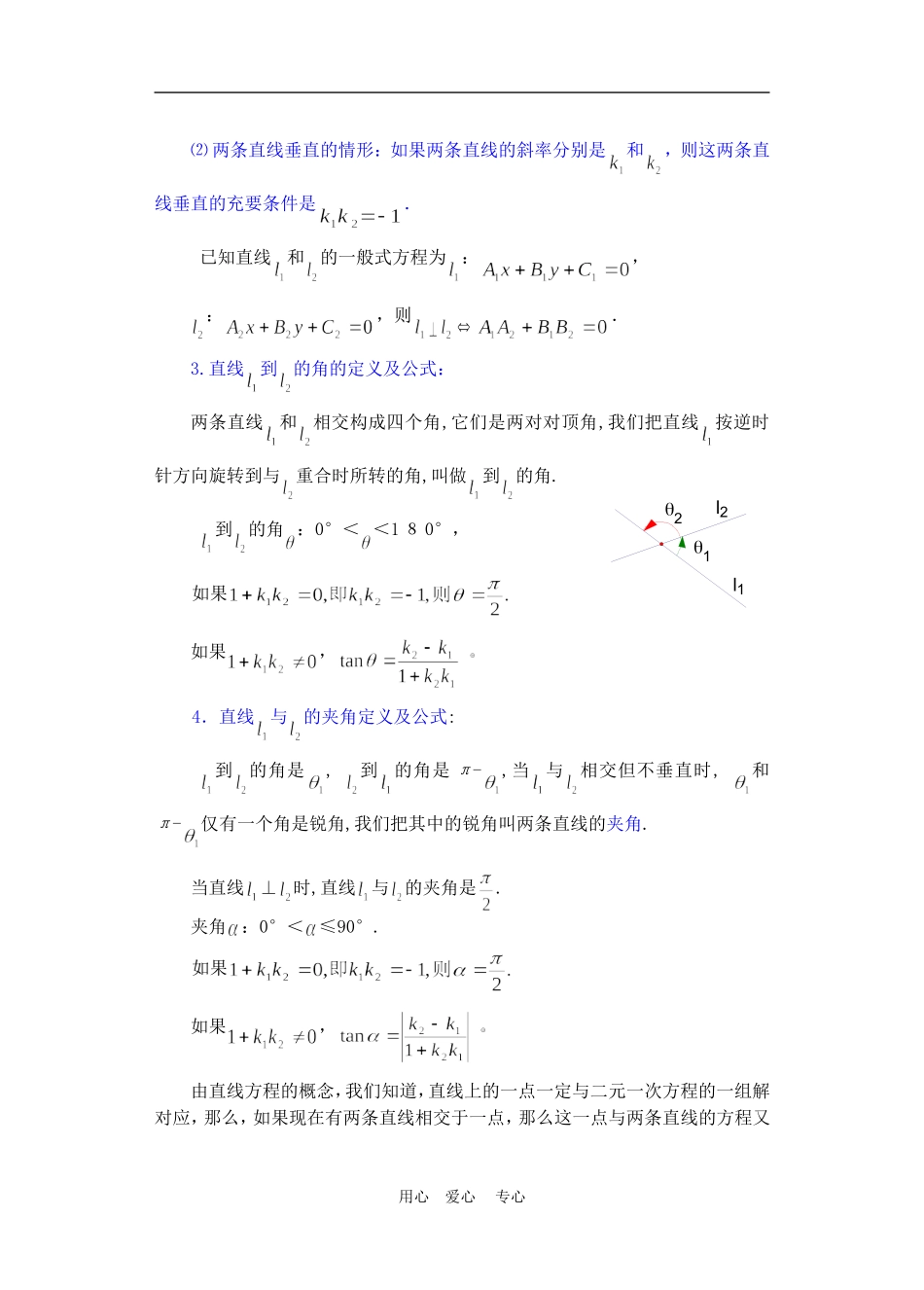 高二数学下册 7.3  两条直线的位置关系3教案人教版_第2页